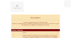 Desktop Screenshot of mathbooks.gr