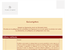 Tablet Screenshot of mathbooks.gr